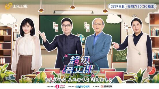 超级语文课 第三季