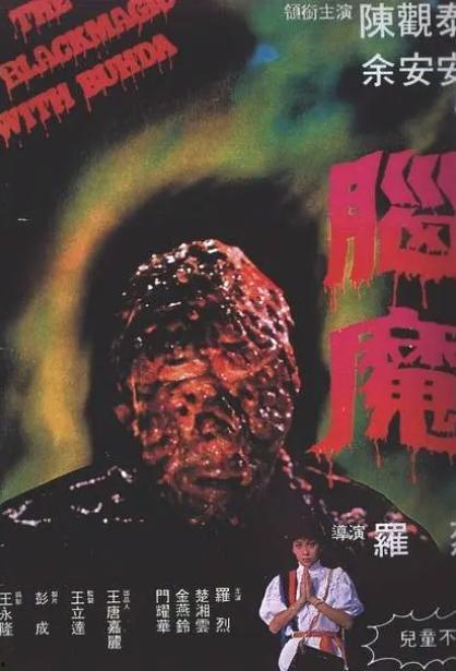 魔 1983,时光穿梭的奇幻之旅