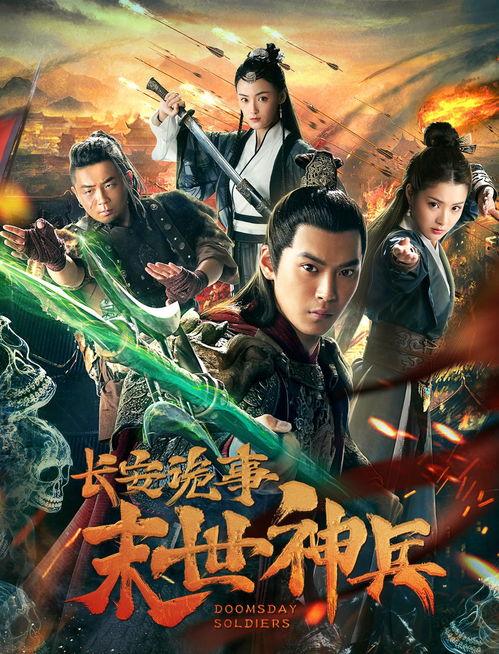 长安诡事之末世神兵,长安诡事之神秘觉醒