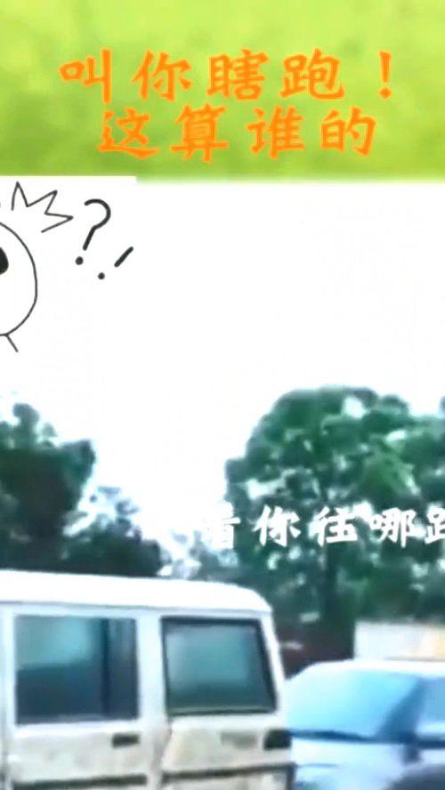 看你往哪跑,看我如何一路奔跑