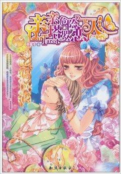 苏少的危险恋人